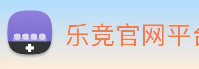 乐竞官网平台 - 乐竞(中国)一站式服务平台 Logo